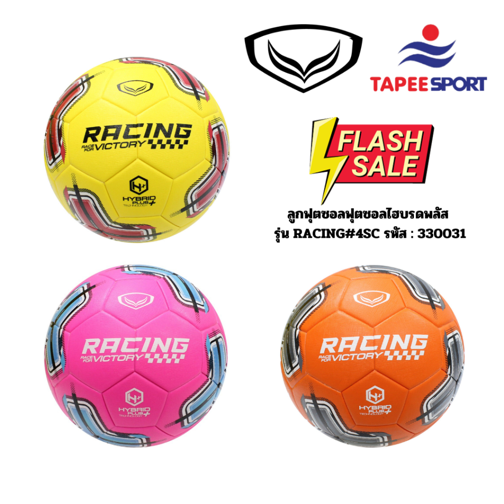 ลูกฟุตซอลฟุตซอลไฮบรดพลัส รุ่น RACING#4SC รหัส : 330031