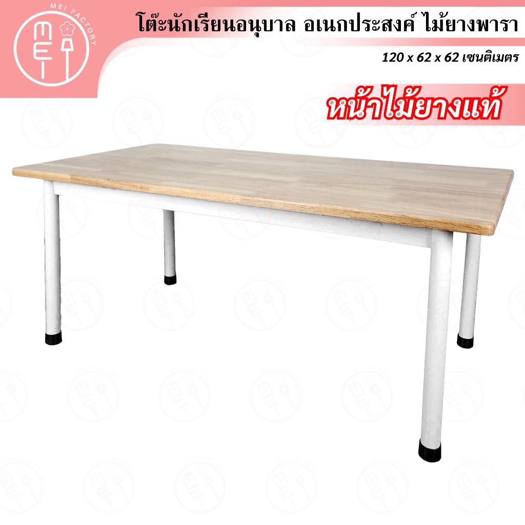 โต๊ะไม้จริงยางพารา รุ่นตัวท๊อปสี่เหลี่ยม (สีไม้ธรรมชาติ)