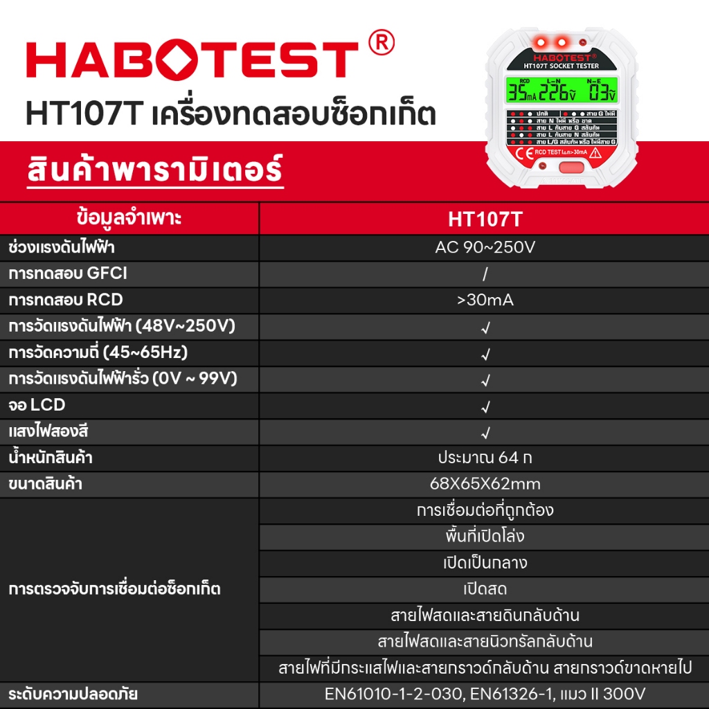 HABOTEST HT107T Socket Tester ตรวจจับวงจรขั้ว