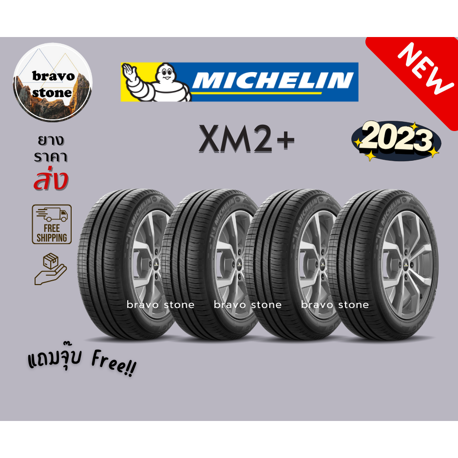 ส่งฟรี MICHELIN รุ่น XM2+ 185/65R14 ยางใหม่ปี 2023🔥(ราคาต่อ 4 เส้น) แถมฟรีจุ๊บลมยาง✨✅✅