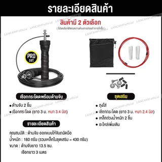 LANCAMP เชือกกระโดด กระโดดเชือก JS131-132 JUMP ROPE EXERCISE ROPE FITNESS อุปกรณ์เสริมเชือกกระโดด