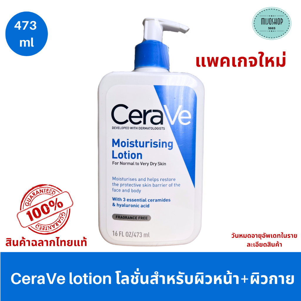 Exp:04/2026 cerave moisturising lotion เซราวี โลชั่น บำรุงผิว ขนาด 473ml. ผิวชุ่มชื้น เนื้อบางเบา