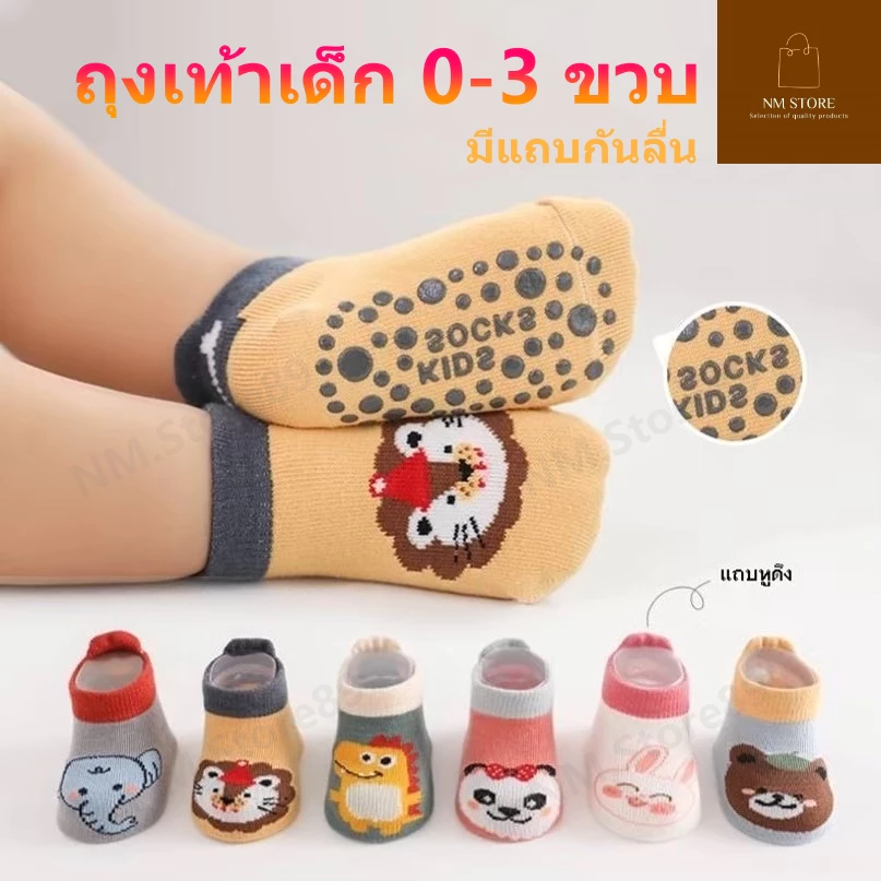 💥พร้อมส่ง💥 ถุงเท้าเด็กลายการ์ตูน มีรองพื้นกันลื่น อายุ 0-3 ปี