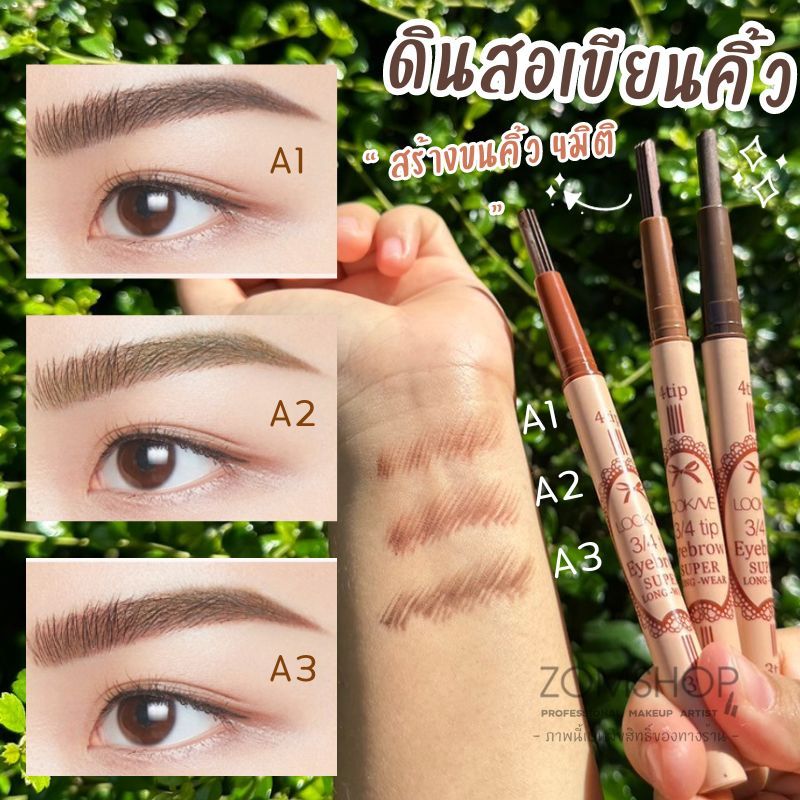LOOK ME【ดินสอเขียนคิ้ว หมุนออโต้】สร้างขนคิ้ว คิ้ว3มิติ คิ้ว4มิติ 【กันน้ำ กันเหงื่อ】LOOK ME 3/4 tip Eyebrow pencil