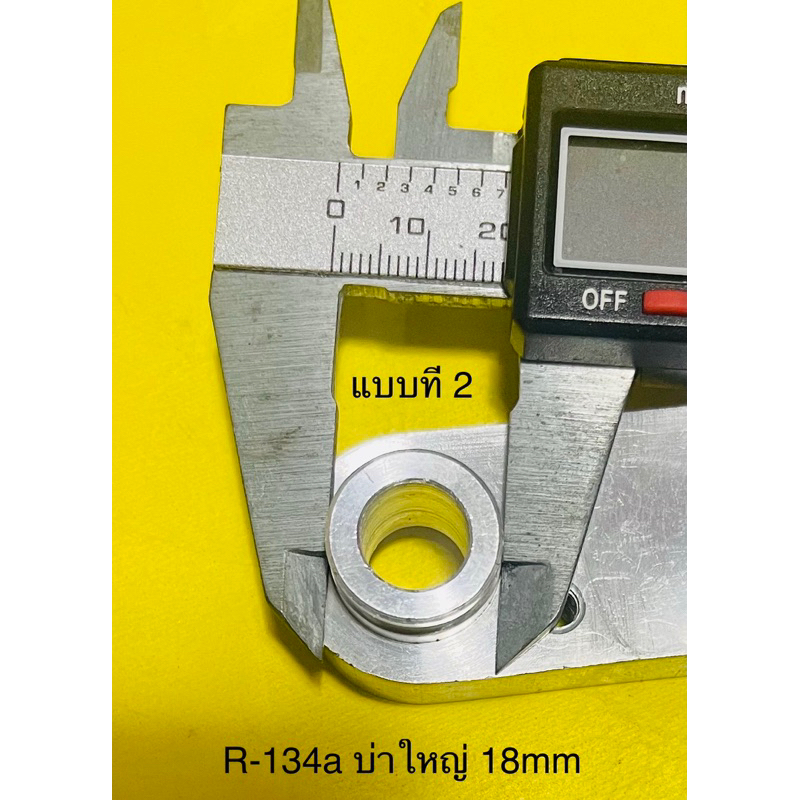 หน้าแปลน สำหรับเชื่อมวาว์ลบล็อก R-12,R-134a - รูปที่ 7