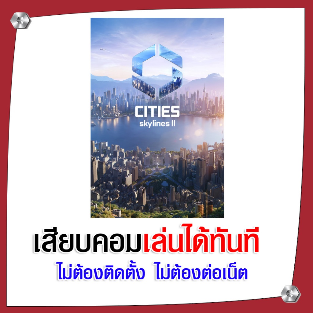 (GAME) เกม Cities: Skylines 2 นำไปเสียบคอมเล่นผ่าน Flash Drive ได้ทันที ไม่ต้องติดตั้ง