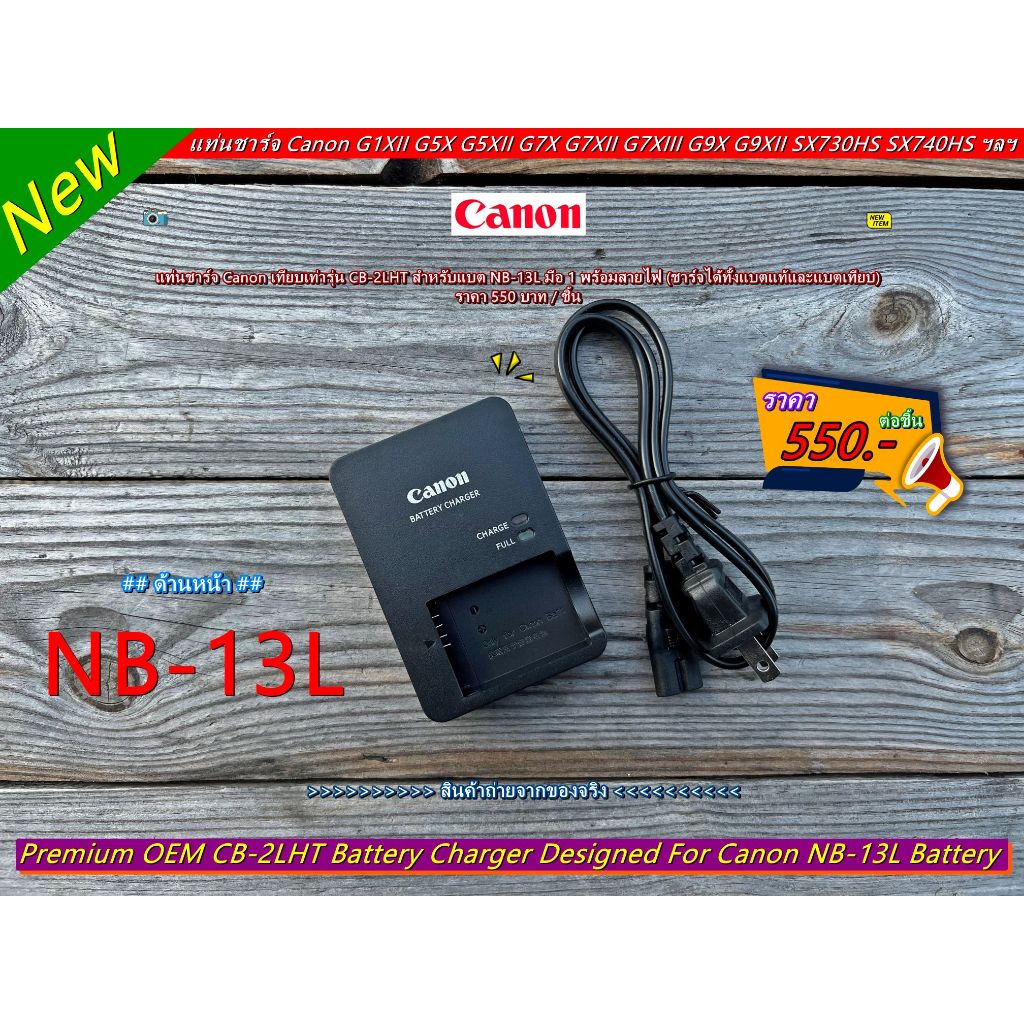 แท่นชาร์จ Canon G1XII G5X G5XII G7X G7XII G7XIII G9X G9XII SX620HS SX720HS SX730HS SX740HS สำหรับแบต NB-13L มือ 1