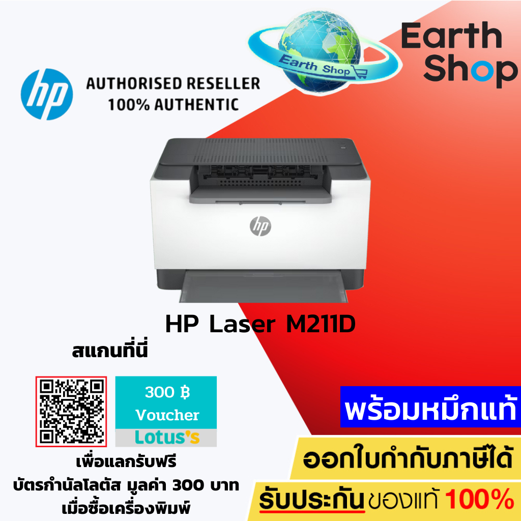 [เครื่องพิมพ์เลเซอร์] HP LaserJet M211d (9YF82A) - Print only , HP LaserJet M211dw (9YF83A) Printer 