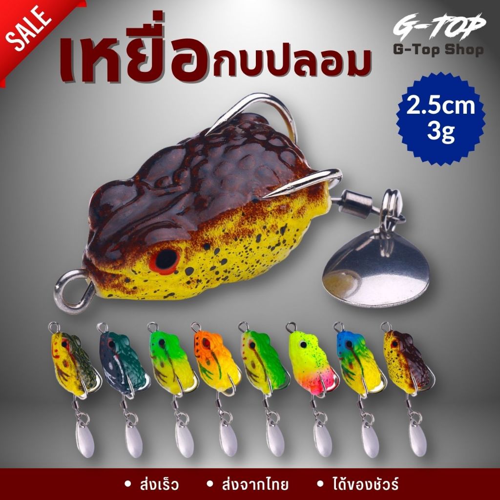 เหยื่อตกปลา เหยื่อกบกระโดด แบบนิ่ม ยางซิลิโคลนขนาดเล็ก 2.5 ซม. 3 กรัม G2675