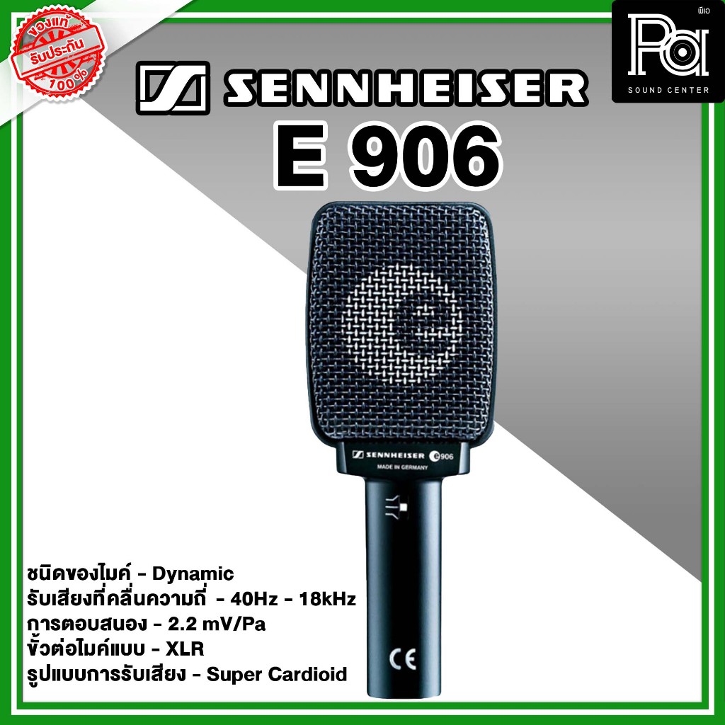 Sennheiser E 906 ไมค์กลองแบบ Dynamic ไมค์จ่อเครื่องดนตรี ไมโครโฟนสำหรับห้องบันทึกเสียง PA Sound Cent