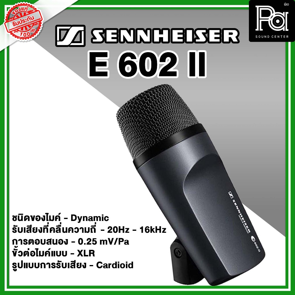 Sennheiser E 602 ll ไมค์กลองแบบ Dynamic ไมค์จ่อเครื่องดนตรี ไมโครโฟนสำหรับห้องบันทึกเสียง PA Sound C