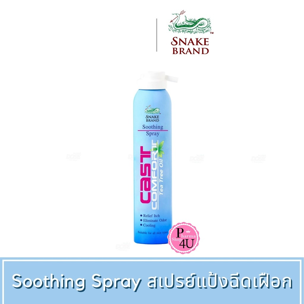 Cast Comfort Tea Tree Oil Soothing Spray 200mL สเปรย์ลดอาการคันเฝือกหรือที่อับชื้น [7009]