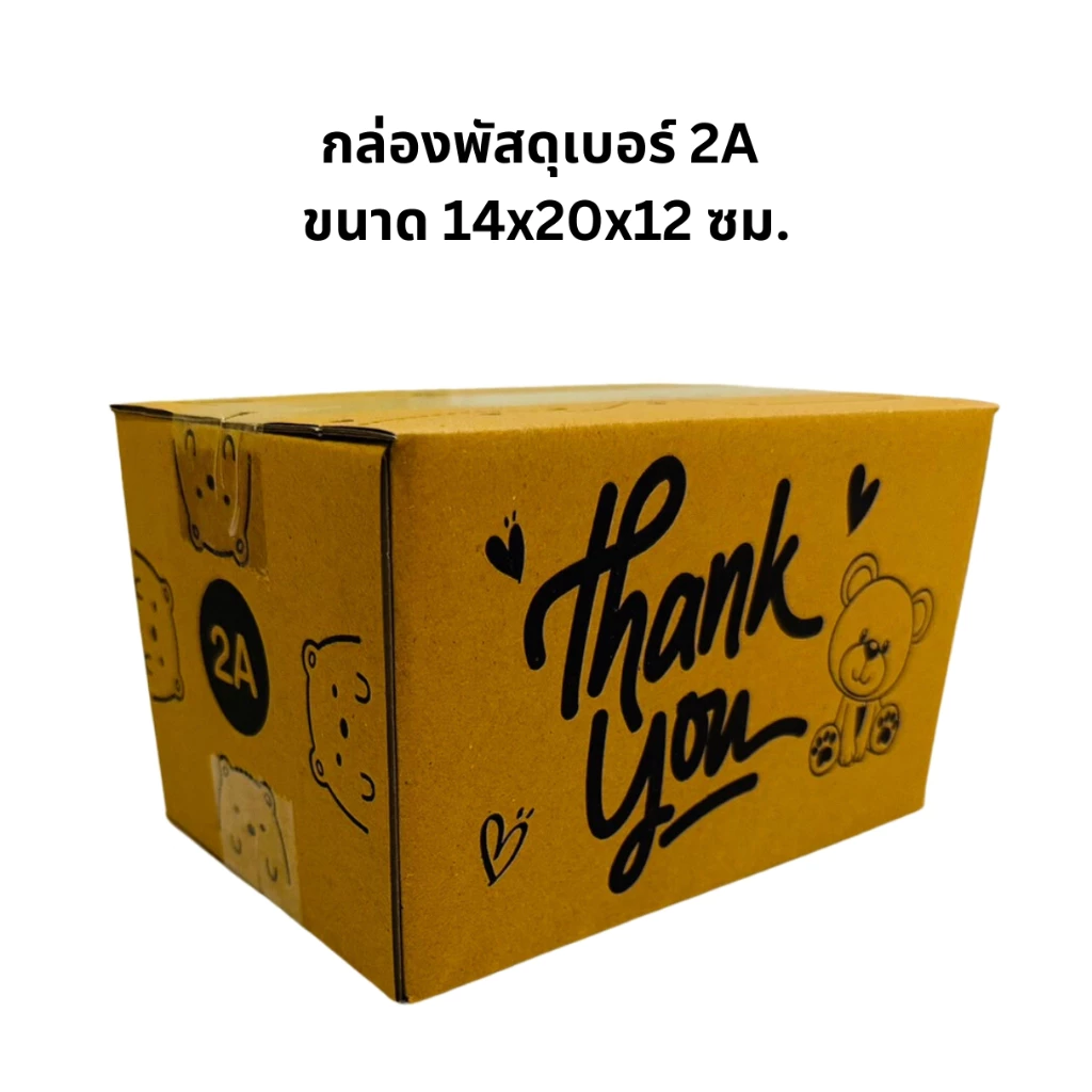 20ใบ กล่องพัสดุเบอร์ 2A หมีดำ KA ขนาด 14*20*12 ซม.