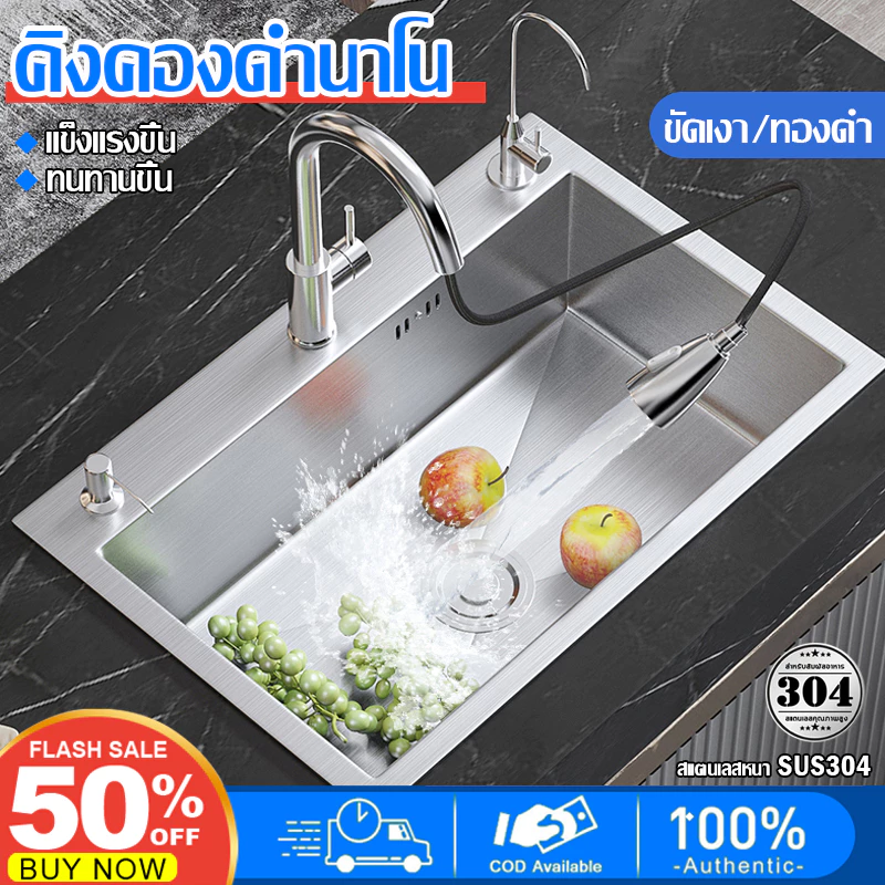 สแตนเลส304 อ่างล้างจาน/ซิงค์ล้างจาน/ซิ้งล้างจาน sink kitchen (นาโนดำ/สแตนเลส)ตะกร้าระบายน้ำ+ก๊อกน้ำ+ท่อระบายน้ำ