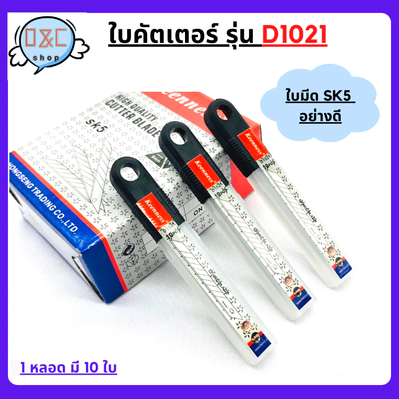 ใบมีดคัตเตอร์ รุ่นD1021 30 องศา 10ใบ ใบมีด คัตเตอร์ มีดคัตเตอร์ มีดตัดสติ๊กเกอร์