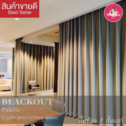 ผ้าม่านกั้นห้อง ผ้าม่าน3-5เมตร กันแสง ตาไก่ ผ้าม่านประตู กั้นแอร์