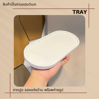 ถาดปูนสีขาว oval tray พร๊อพถ่ายรูป วางสินค้า มีทั้งหมด 5 ขนาด