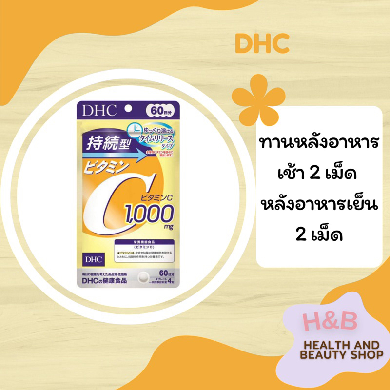 DHC วิตามินซี Vitamin C Sustainable 1000 mg ชนิดเม็ด แบบละลายช้า 60 วัน 240 เม็ด