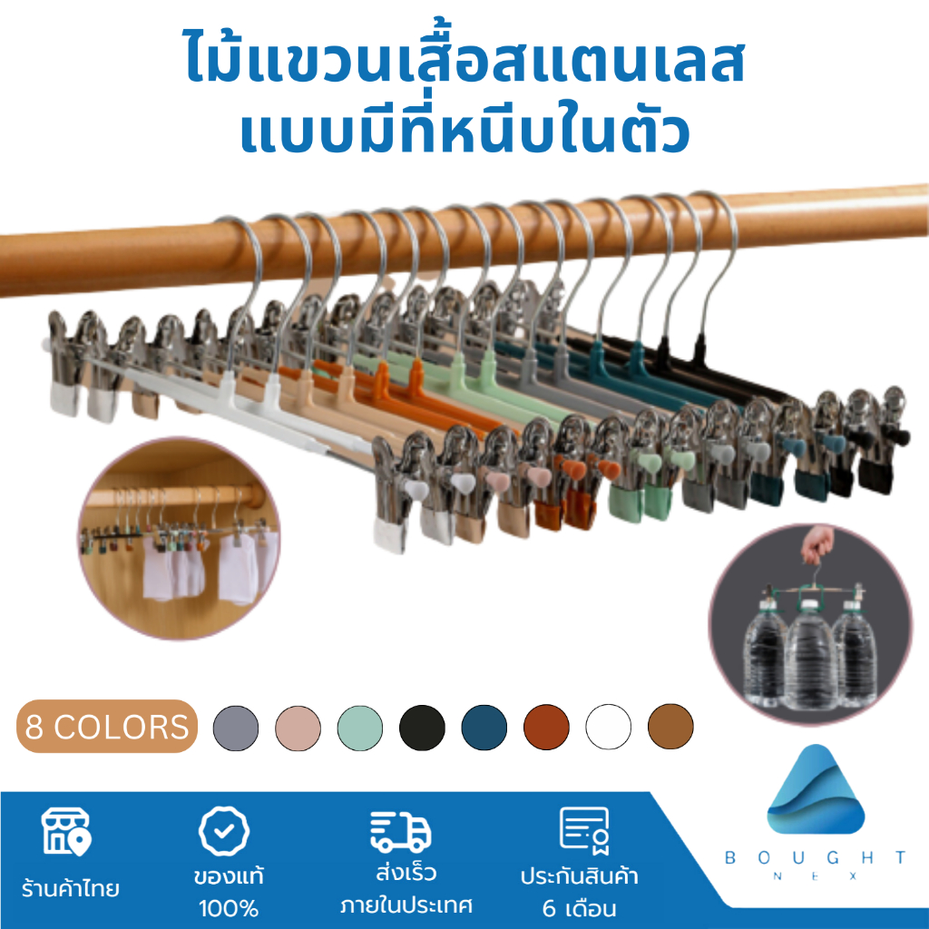 [10 ชิ้น] ไม้แขวนสเเตนเลส แบบหนีบ สเเตนเลสเคลือบซิลิโคน ป้องกันสนิม คลิปหนีบกางเกง ปรับระดับได้ กันลื่น ทนทาน