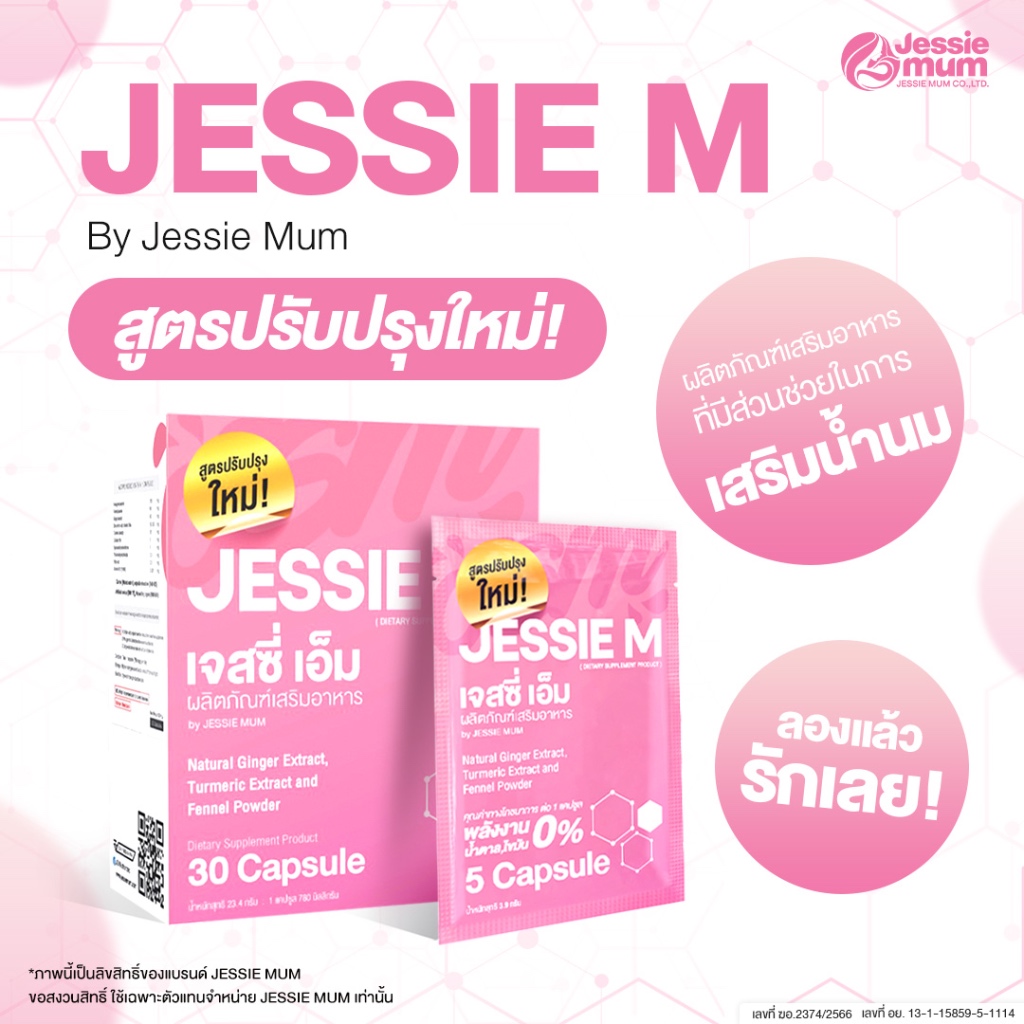 📌ส่งฟรี JESSIE Mx2 🍼ผลิตภัณฑ์อาหารเสริมเพิ่มน้ำนม
