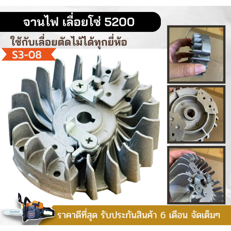 จานไฟ เครื่องเลื่อยยน ต์5200 สามารถใช้ได้ทุกยี่ห้อ เลื่อยยนต์ จานไฟโรเตอร์ 5200