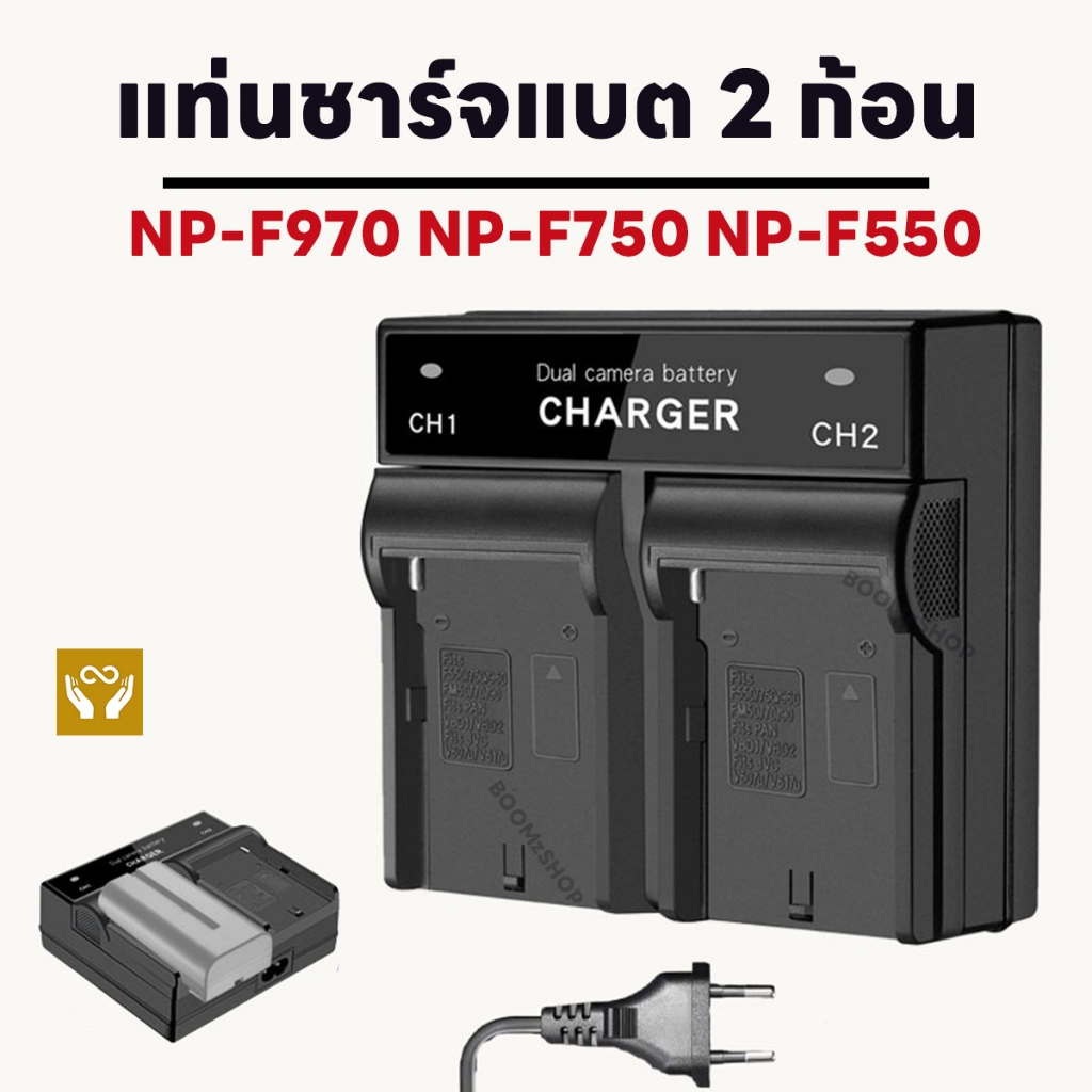 แบตเตอรี่เทียบ NP-F970 NP-F750 และแท่นชาร์จ1ช่อง 2ช่อง มีขายแยก
