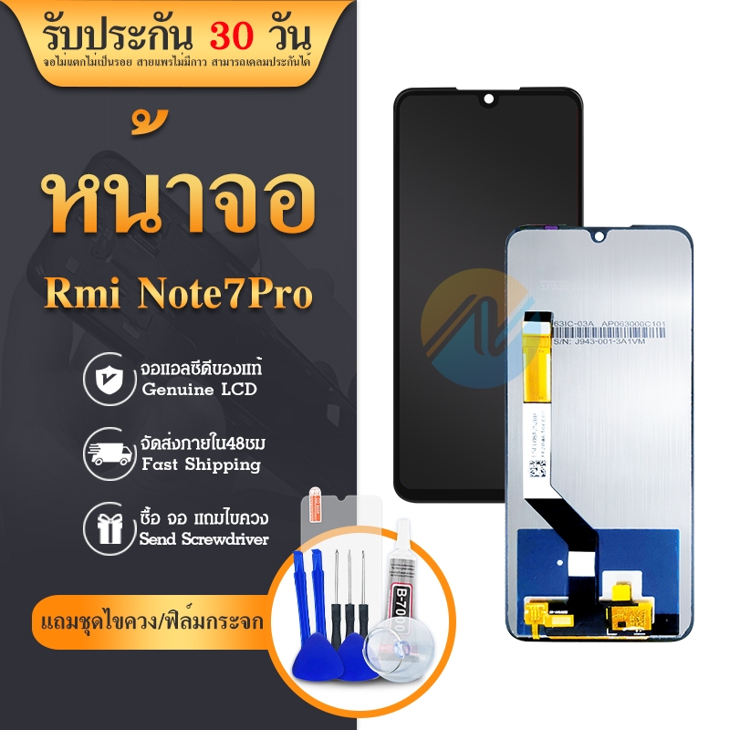 LCD Redmi note7/note7pro งานแท้ ใช้ด้วยกันได้ จอ LCD ชุดเปลียนหน้าจอ แถมฟรี!! ฟิล์ม+แถมชุดไขควง+กาว