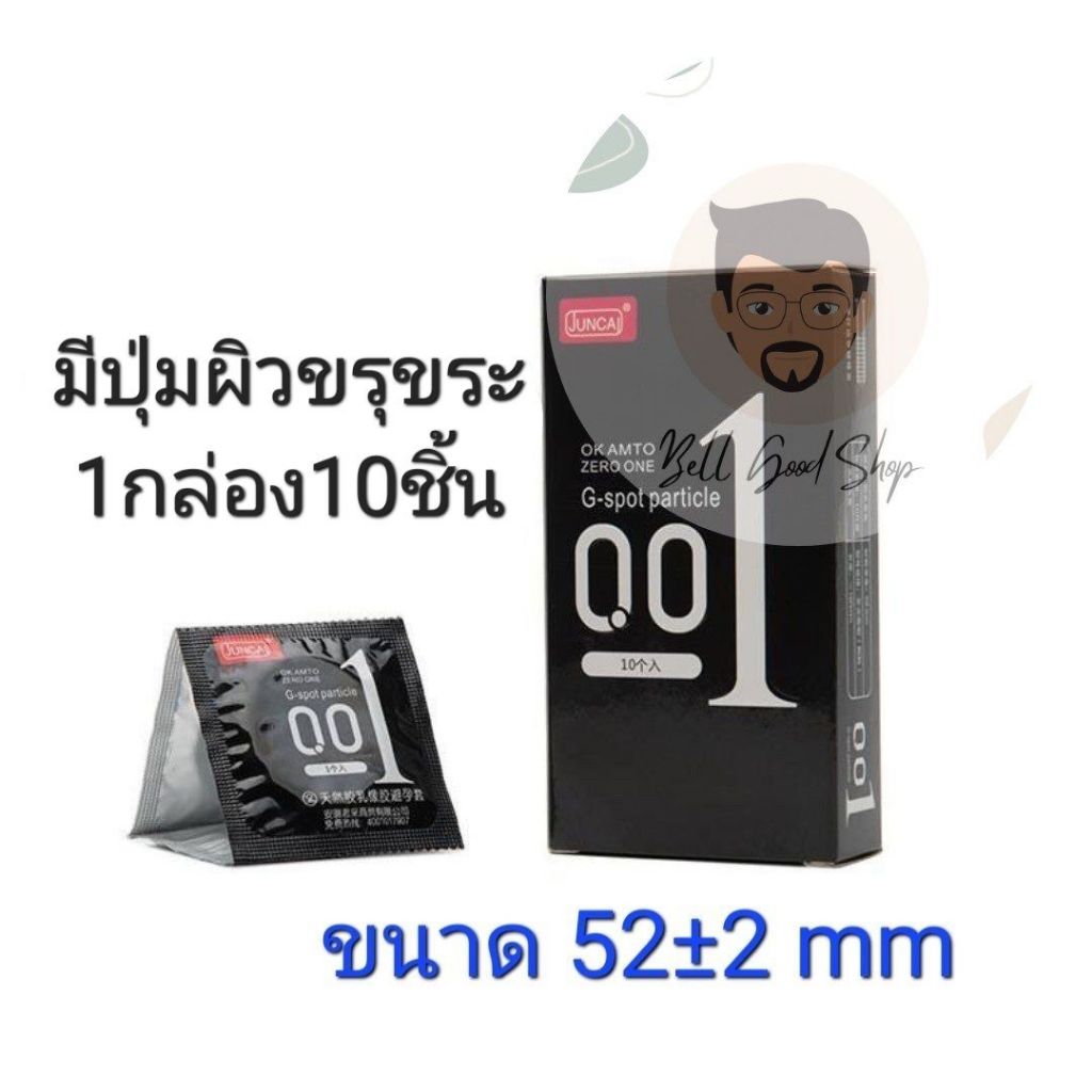 ถุงยางอนามัย JUNCAI บาง0.01 มม. แบบบางเรียบและแบบมีปุ่ม ขนาด 52มม.