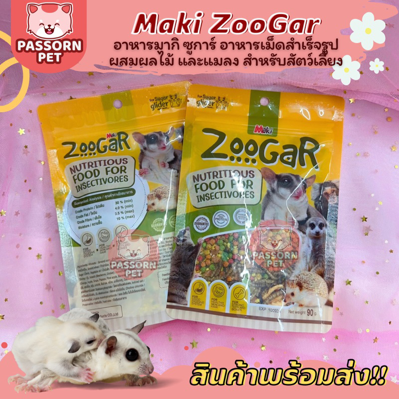 [Passorn.pet] Maki zoogar มากิซูการ์ อาหารเม็ดสำหรับชูการ์ไกลเดอร์ อาหารชูก้า ลิง กระรอก 90g