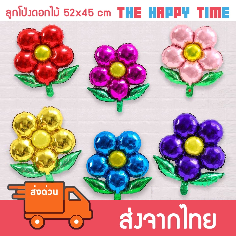 [ส่งด่วน] ลูกโป่งดอกไม้ ฟอยล์ดอกไม้ ขนาด 52x45 cm