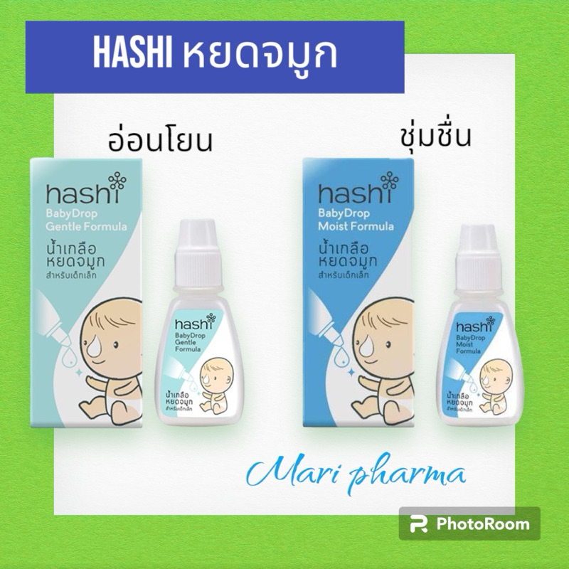 Hashi Baby Drop น้ำเกลือหยดจมูก สำหรับเด็กเล็ก