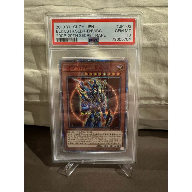 Yu-Gi-Oh JPN Black Luster Soldier - Envoy of the Beginning 20TH Secret Rare PSA 10