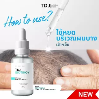 ช่วยเกิดผมใหม่ ปลูกผม TDJ Biotinoy ผมยาว ยาลดผมร่วง ไบโอติน ลดผมร่วง ผมขึ้นใหม่ ขนาด 30 ml.
