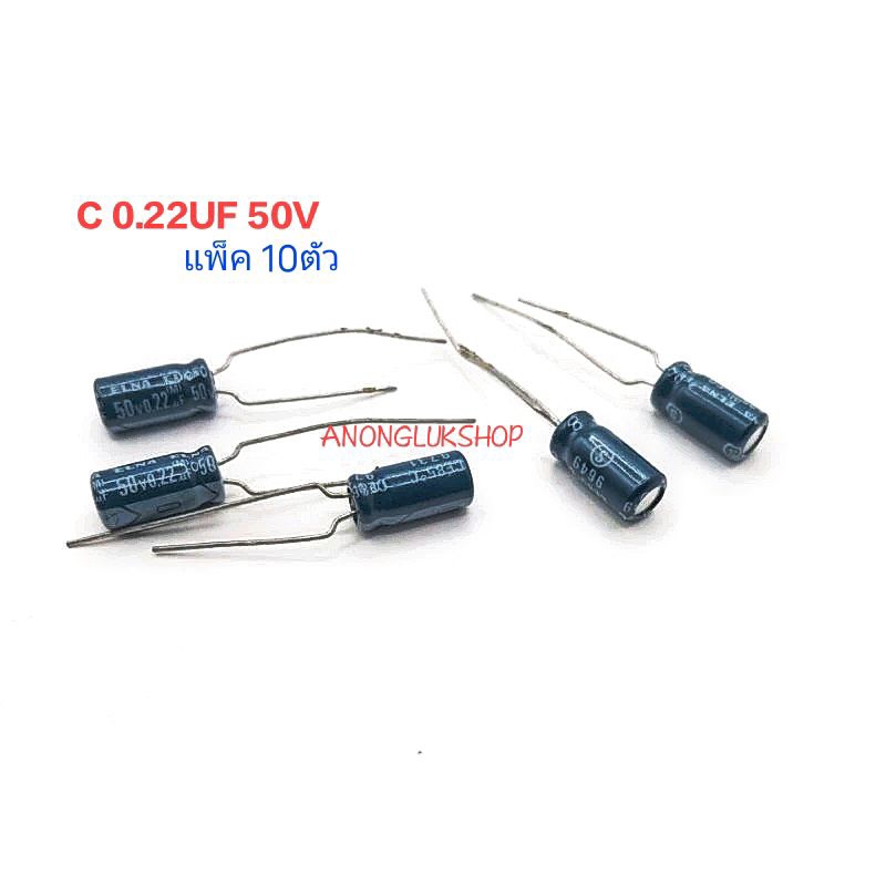 10ตัว 👉👉 C 0.22UF 50V  C 0.22MF 50V CAPACITOR 0.22UF คาปาซิสเตอร์ขาลวด 85องศา