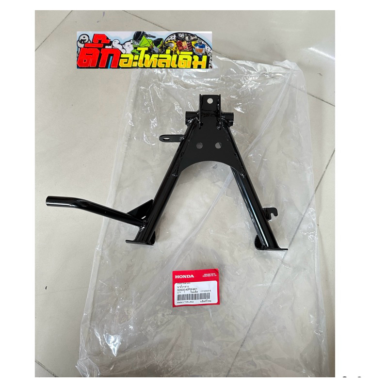 ขาตั้งคู่ดรีม125แท้ศูนย์ 50500-KPW-901 ขาตั้งกลาง