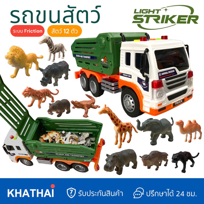 รถขนสัตว์ รถของเล่น มีโมเดลสัตว์ 12 ตัว มีไฟ มีเสียง รถมีลาน ระบบ Friction WY-280B