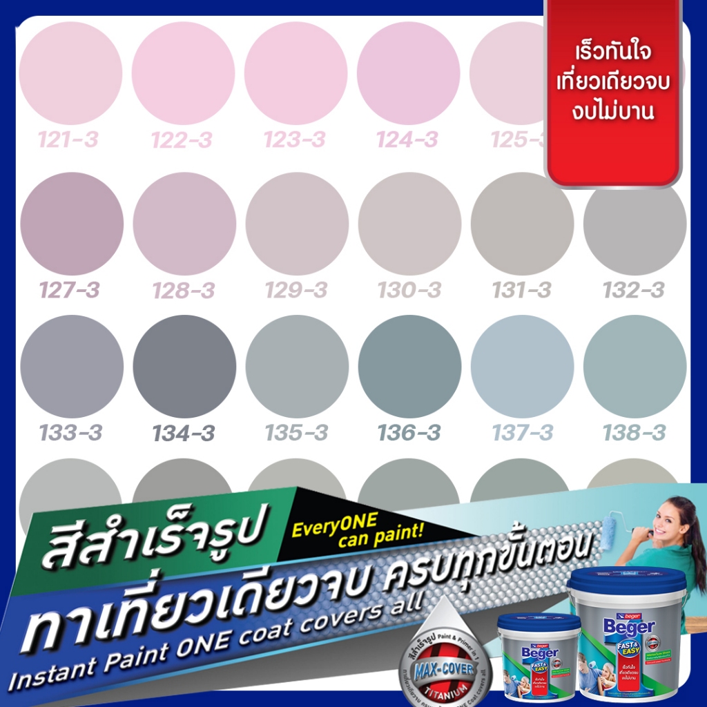 Beger ONE สีผสมรองพื้น 3L สีเข้ม 5 เบเยอร์วัน สีน้ำอะคริลิค ชนิดเนียนด้าน เช็ดล้างได้ สีทาภายใน สีไร