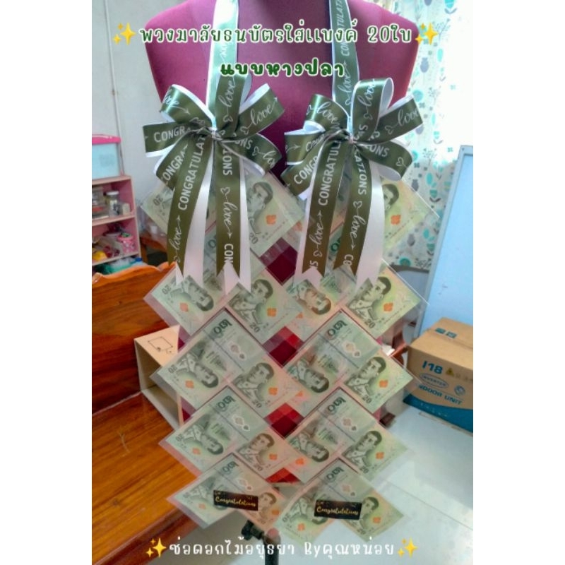 พวงมาลัยธนบัตร 20ซอง แบบพวงสั้น