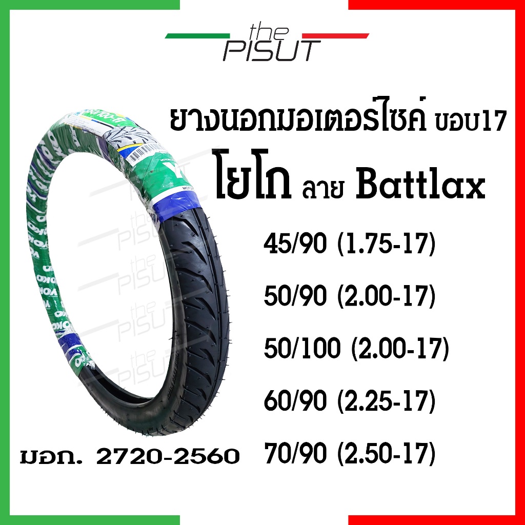 ยางนอกรถมอไซค์ขอบ17 YOKO YK390ลายBattlax ยางนอกรวมยางในwave110i ยางสนามขอบ17สำหรับมอเตอร์ไซค์ #thepi