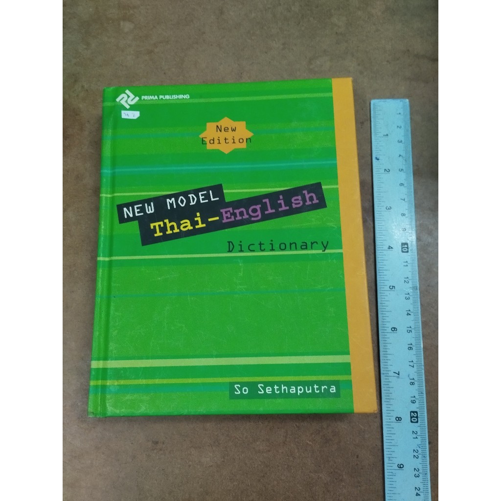 หนังสือ New Model Thai-English Dictionary New Edition (ปกแข็ง) โดย So Sethaputra