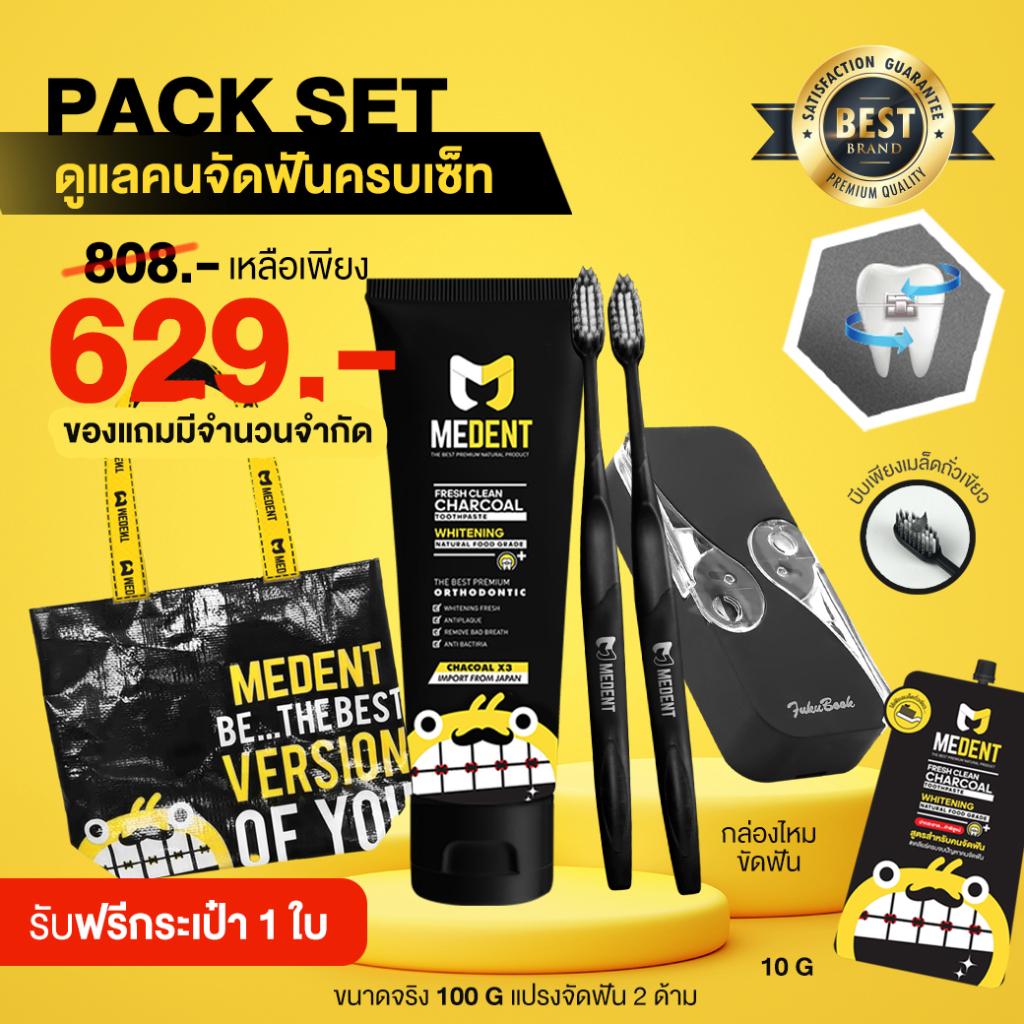 [SET ดูแลคนจัดฟัน] MEDENT มีเด้นท์ Chacoal แปรงสีฟัน ยาสีฟัน กล่องไหมขัดฟัน ฟอกฟัน ฟันขาว ฟอกสีฟัน