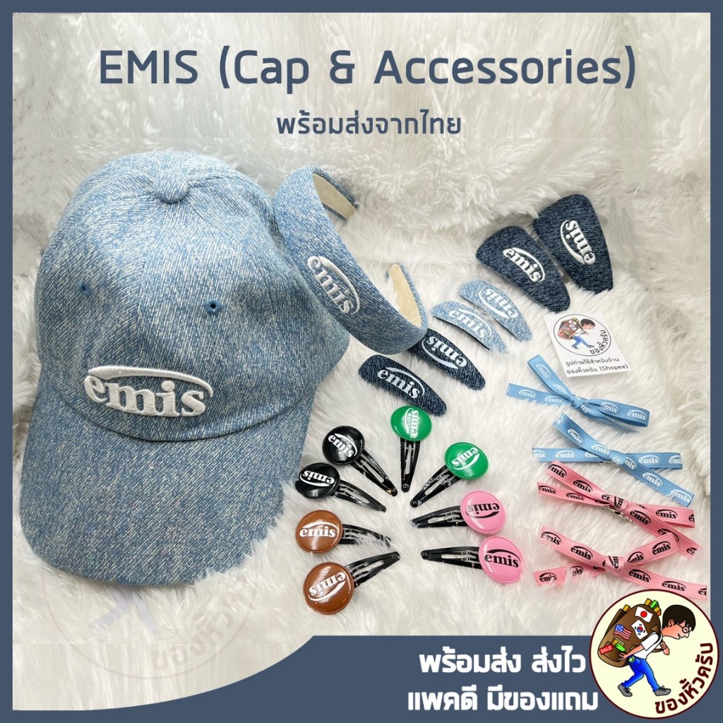 [พร้อมส่ง/ของแท้] รุ่นใหม่ 2024 หมวก emis  หมวกเกาหลี  Emis Cap Korea แท้พร้อมส่ง ball cap ฮิตที่สุด