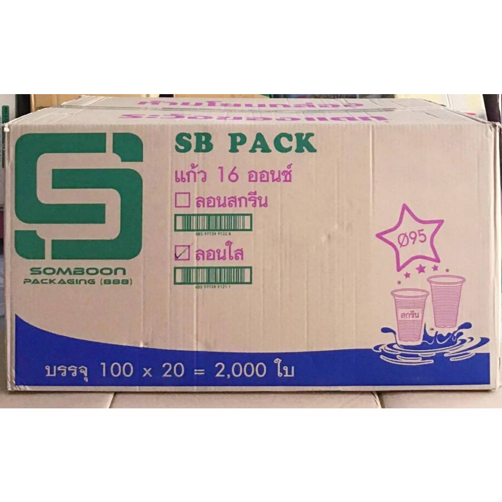 แก้วพลาสติก แก้ว 16 ออนซ์ ปาก 95 mm. ลอนใส ยี่ห้อSB (ยกลัง) 2,000ใบ