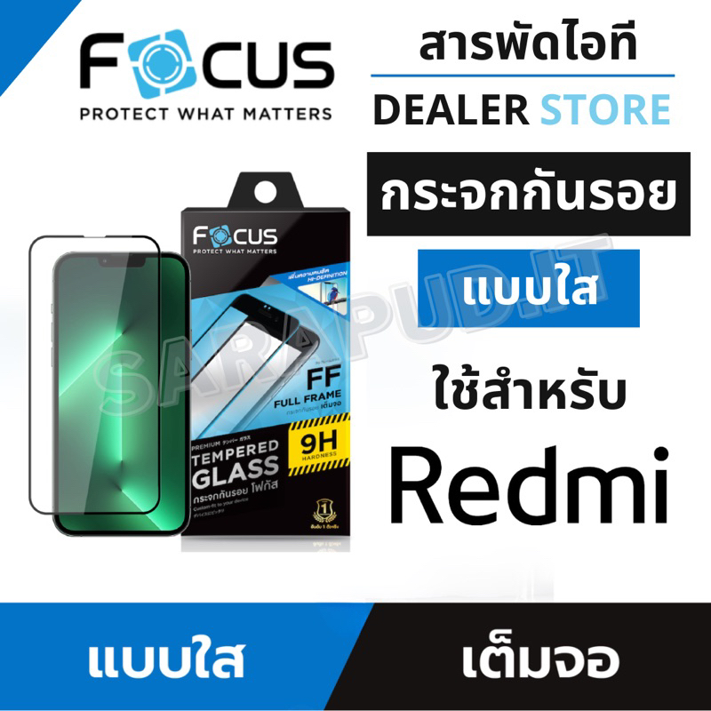 Focus ฟิล์มกระจกแบบเต็มจอ ใส Redmi Note13(5G) Note13 12C 12 10C A2Plus Note12 Note11s Note11Pro 10 Note10 Note10Pro 9T