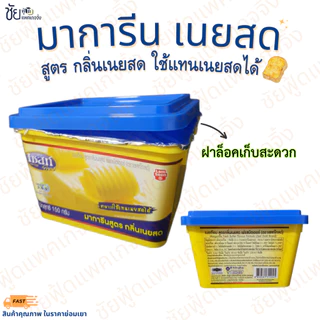 เนย มาการีน เซสท์เนยสด มาการีนสูตรกลิ่นเนยสด มาการีนเนยสด 150กรัม ยี่ห้อ Zest Gold