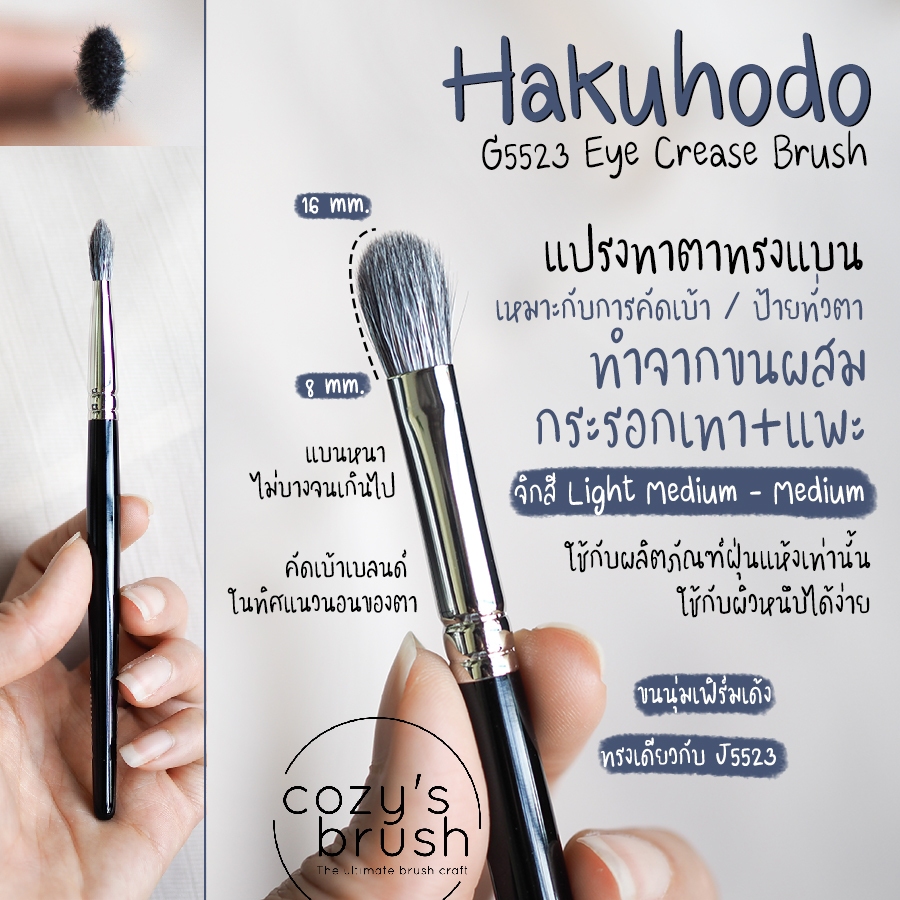 Hakuhodo - G5523A Eye Crease Brush Flat