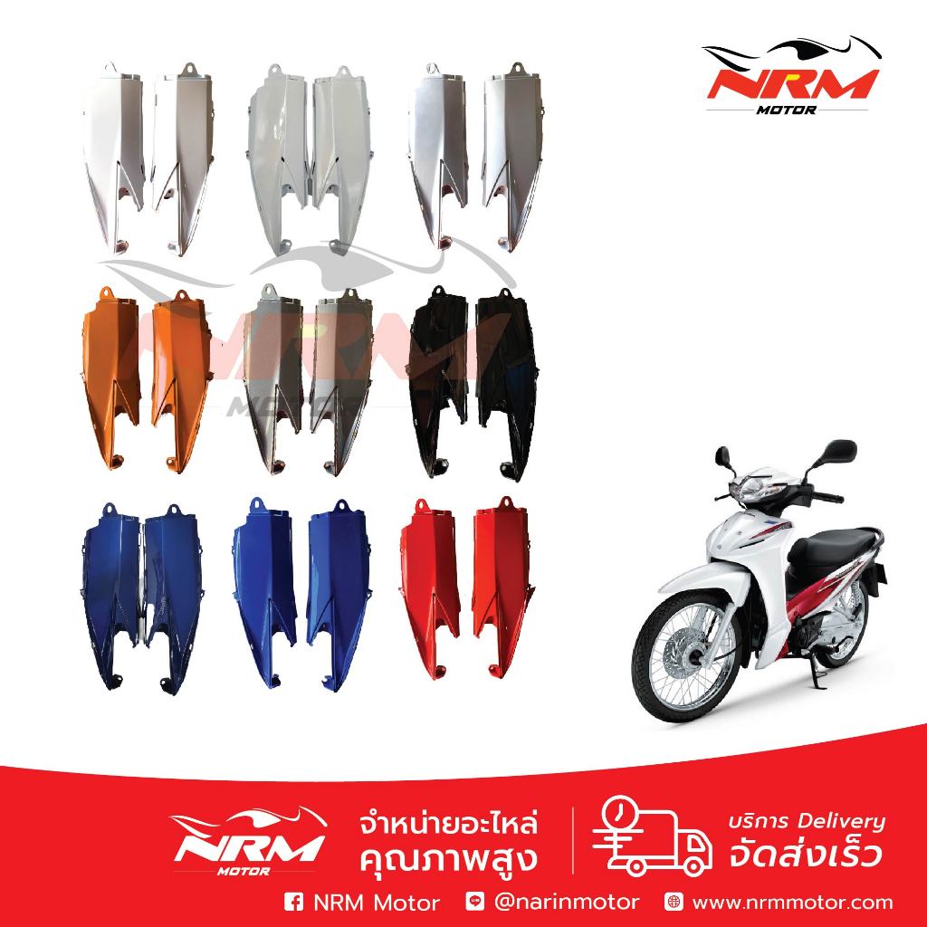 ฝาปิดแบตเตอรี่ เวฟ110i New 2012-2018 งานเทียบ จำหน่ายเป็นคู่