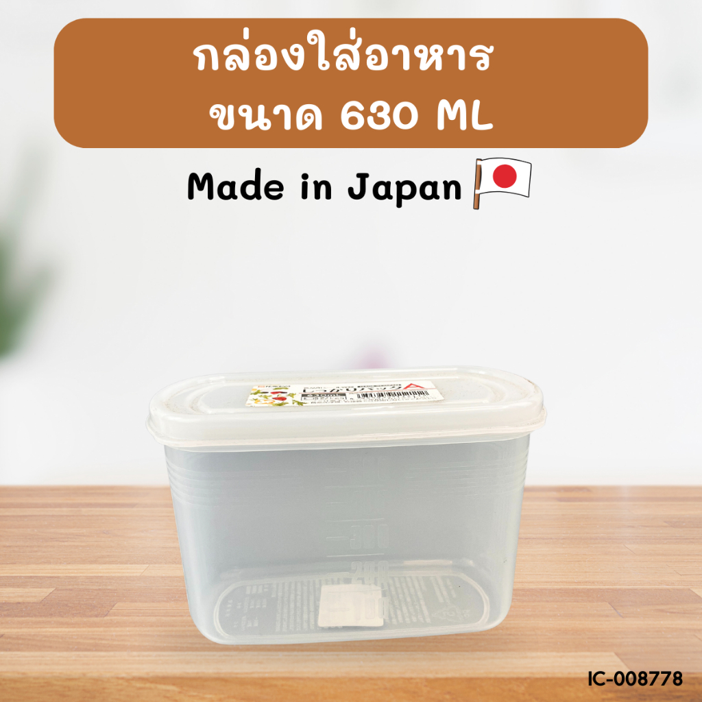 กล่องใส่อาหาร กล่องถนอมอาหาร กล่องพลาสติก เก็บอาหาร เข้าไมโครเวฟได้ ขนาด 630 ml.