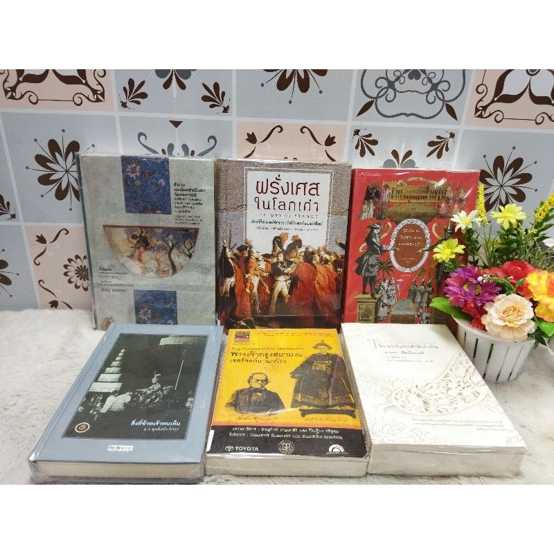 6260นิยายรัก 6261พระเจ้ากรุงสยาม 6262สิ่งที่ข้าพเจ้าพบเห็น 6263รุกสยาม 6264ฝรั่งเศสในโลกเก่า 6265ตำนานและเรื่องเล่า