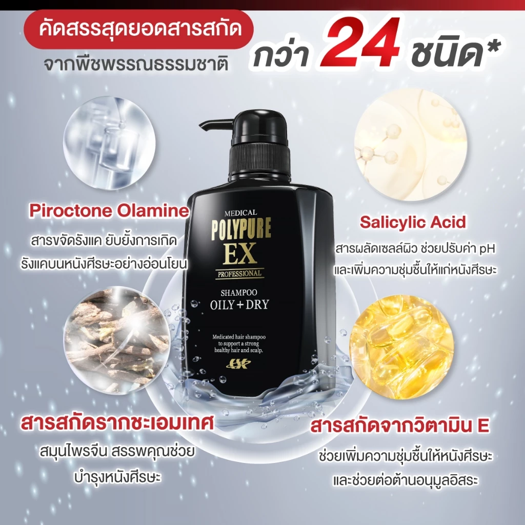 POLYPURE Shampoo โพลีเพียว แชมพู 350ml thumbnail 8